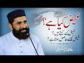 Faiz Kia Hey Faiz Kese Milta Hey Informative Bayan Muhammad Tasleem Raza