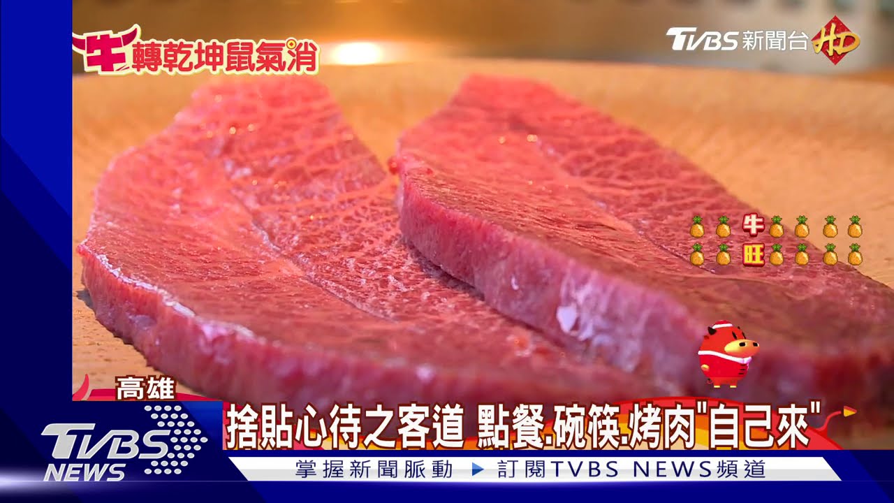 回歸食材!無桌邊服務、省人事 和牛「自烤半價」
