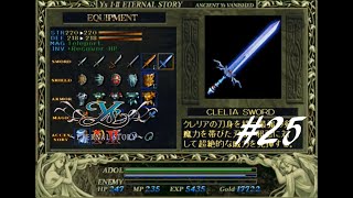 赤毛冒険家の原点【イースⅠ・Ⅱ（ETERNAL STORY)】実況プレイ#25
