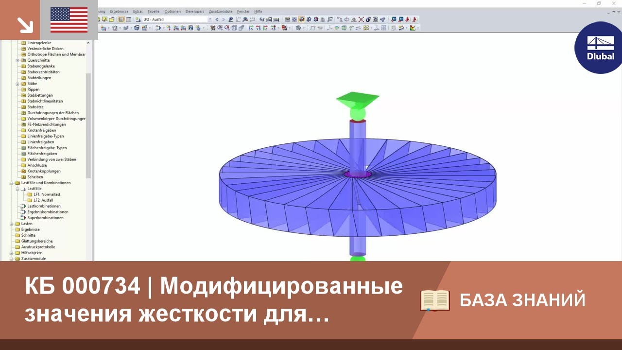 КБ 000734 | Модифицированные жесткости для моделирования неработающих стержней