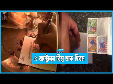 প্রযুক্তির দাপটেও টিকে আছে ডাক বিভাগ