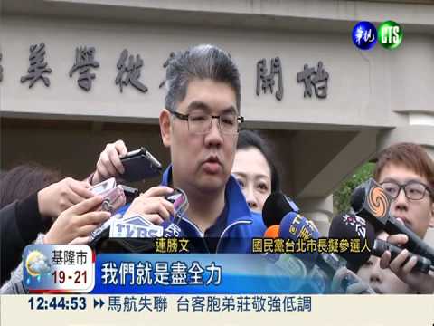 北市長爭霸戰藍綠人選是誰