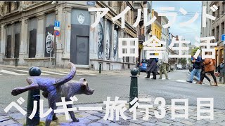 ベルギー旅行3日目:いよいよブリュッセルへ。エスカルゴ美味し。