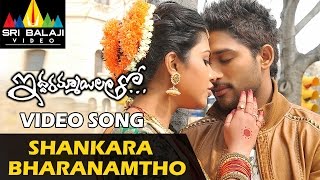 Iddarammayilatho Video Songs  Shankarabharanamtho 