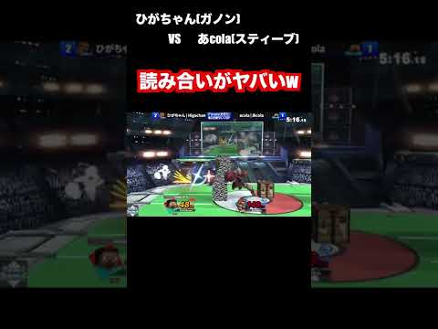 【スマブラSP】ひがちゃんとあcolaの異次元のやりとり #Shorts