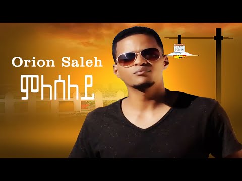 eri beats - Orion Salih - New 2018 Eritrean Music (Mileseley) ምለሰለይ