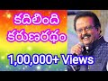 Kadilindi Karunaratham With Telugu Lyrics By SP Balu Telugu Christian Song Good Friday Song