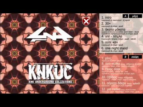 7. Ρεμίξ - Χάος