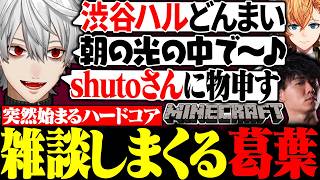 やられたら終わり！？突然始まったハードコアマイクラを雑談しながら進めていく葛葉【にじさんじ/切り抜き/まとめ】