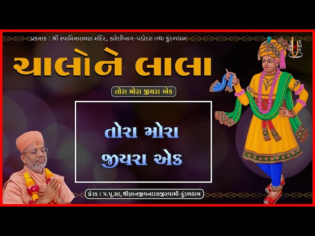 Tora Mora Jiyara Ek Re Pyare