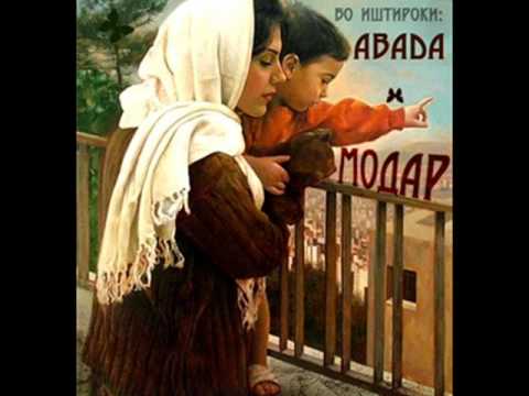 Javonon ft Abada - MODAR- (МОДАР)