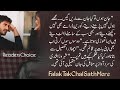 Romantic Novel فلک تک چل ساتھ میرے Ishq Or Junoon Ki Inteha Romantic Story 9 March 20