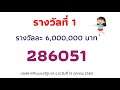 ตรวจ หวย