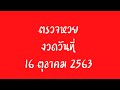 ตรวจ หวย