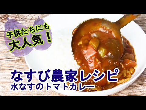 トマトカレー