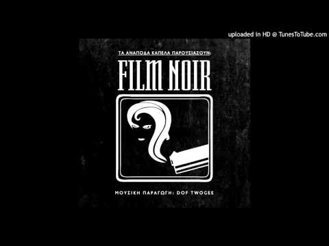 FILM NOIR - ΤΟ ΟΝΟΜΑ ΤΗΣ