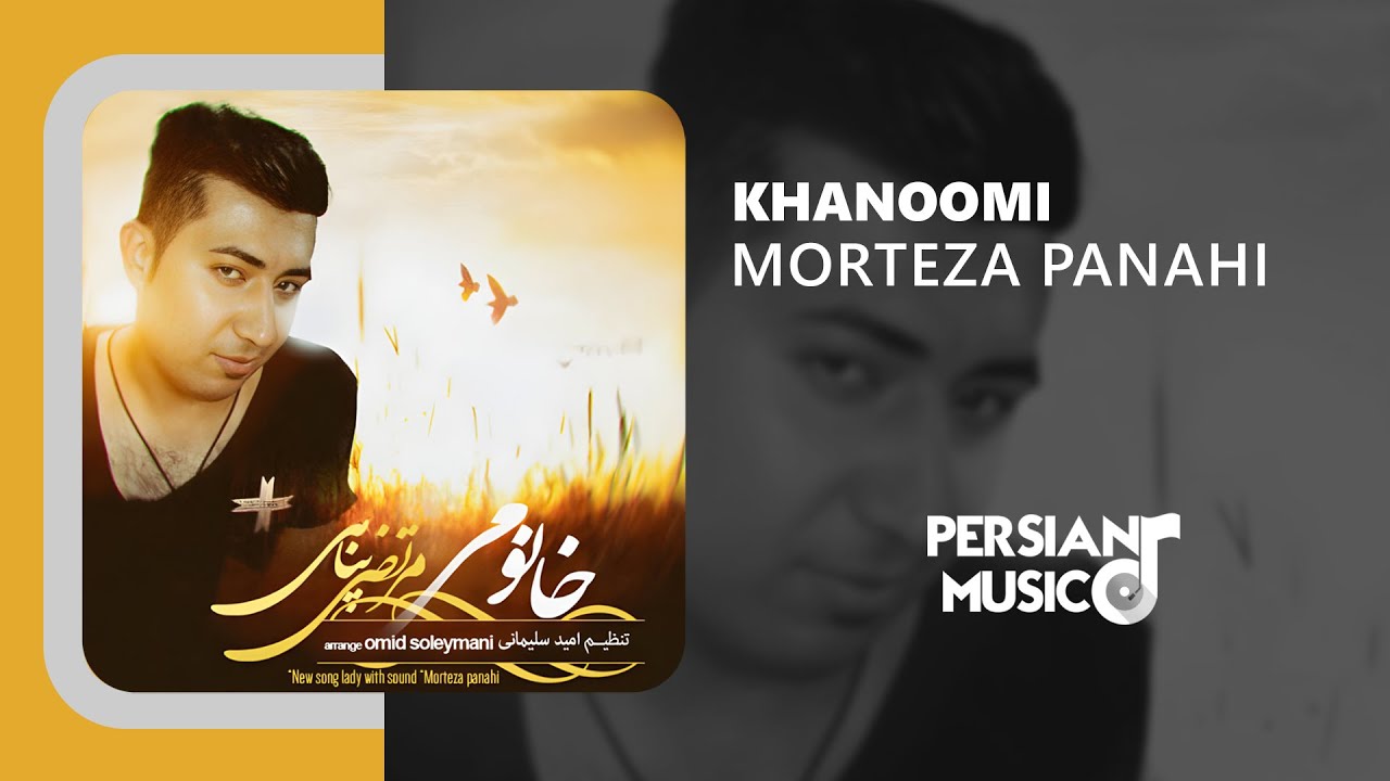 Morteza Panahi - Khanoomi | آهنگ خانومی از مرتضی پناهی