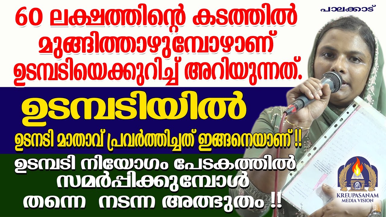 60 ലക്ഷത്തിന്റെ കടത്തിൽ മുങ്ങിത്താഴുമ്പോഴാണ് ഉടമ്പടിയെക്കുറിച്ച് അറിയുന്നത്