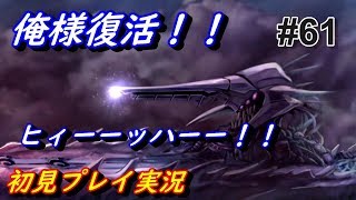 【主砲☆復活】 #61 Another Eden アナザーエデン アナデン実況 「決戦へ」