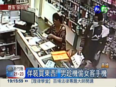 揹尿袋偷竊! 賊嗆"有本事關我"