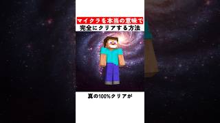 マイクラを本当の意味で完全クリアする方法
