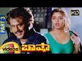 Basha Telugu Full Movie | Full HD | Rajinikanth | Nagma | Raghuvaran | Deva | Part 3 | Mango Videos