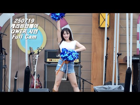 [4K Full] 250719 QWER 시연 SIYEON 캐리비안베이 워터 뮤직 풀파티 직캠 Fancam by 고구마킬러