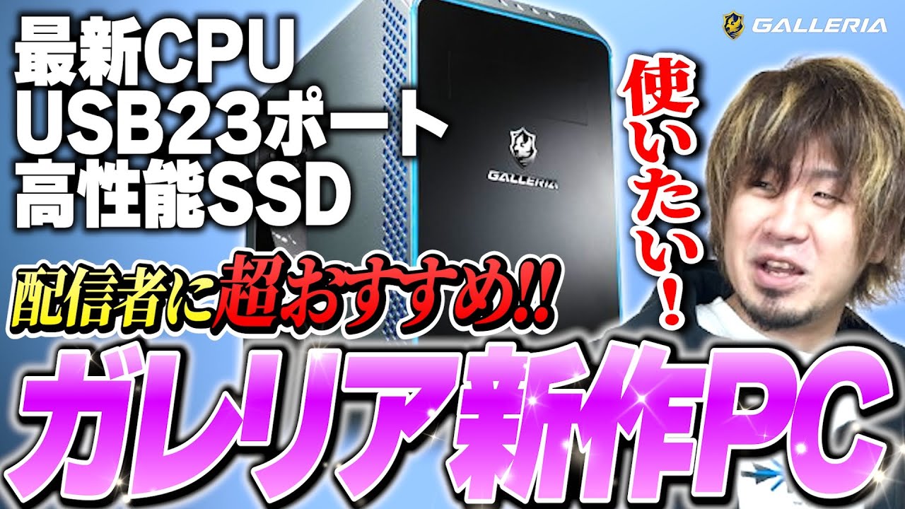ロビンが体験：GALLERIA動画配信向けモデルでストリートファイター6やってみたらガチで世界が変わった【GALLERIA / Core Ultra 9×RTX 5080】#動画配信はガレリア #PR