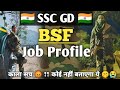 BSF JOB PROFILE SSC GD 2025 No One Will Tell The Dark Truth Of BSF Bsfjobprofile Sscgd2025