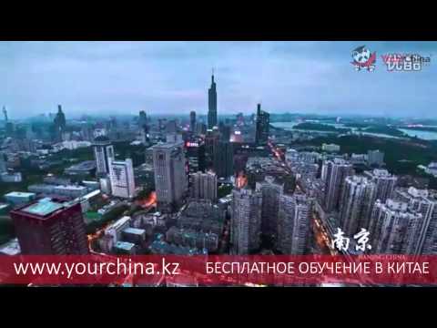 Нанкин город 2014 yourchina.KZ