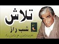 WASIF ALI WASIF Talash تلاش Poetry Hazrat WASIF ALI WASIF Reh Shab E Raaz