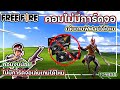 ฟีฟายในคอม