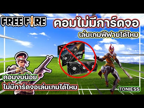 ฟีฟายในคอม