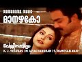 Maanazhago Vellinakshatram K J Yesudas Prithviraj Vinayan M Jayachandran S Ramesan Nair