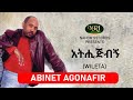 Abinet Agonafir – Atehigbign - አብነት አጎናፍር - አትሒጅብኝ - Ethiopian Music