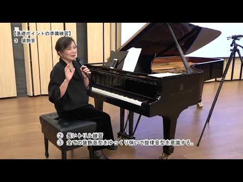 【eラーニング・ダイジェスト】ソナタコンクールマスタークラス2023　基調講演（講師：坂井千春）