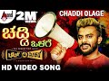 LoudSpeaker Chaddi Olage New Kannada Song 2018 Chandan Shetty Abhishek Jain ShivaTejass