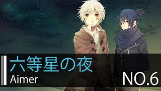 【HD】未來都市NO.6 - Aimer - 六等星の夜【中日字幕】