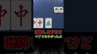 【じゃんたま】一旦そういうのやめない？？　#配信 #ゲーム実況 #麻雀 #雀魂 #ゲーム