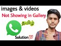 whatsapp photo not save in gallery/whatsapp images not showing in gallery /videos not showing /tamil