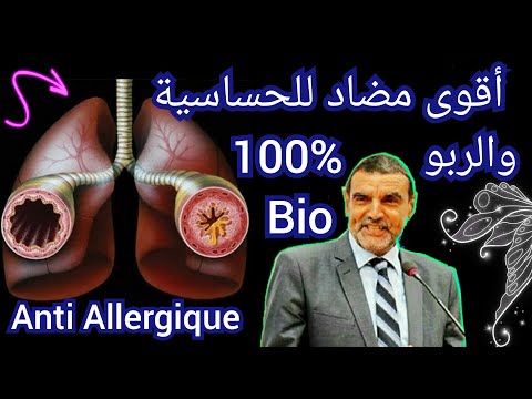 , title : 'الدكتور محمد الفايد || أقوى مضاد للحساسية نصيحة علاجية لكل من يعاني من الربو والحساسية وضيق التنفس'