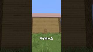完璧なマイホームが・・・🏘️
