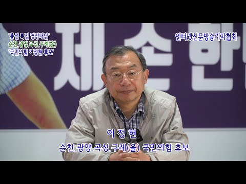 국민의힘 이정현 후보 , .... 22대 총선 특집 영상대담  !!