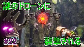 【Journey to the】謎のドローンに襲撃される【Savage Planet】#22
