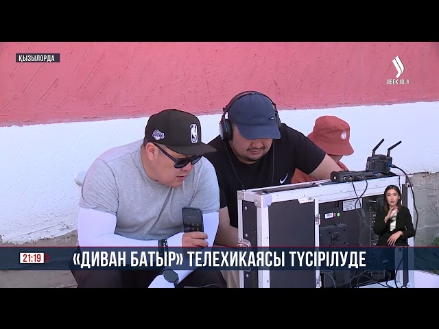 Jibek Joly телеарнасының тапсырысымен «Диван батыр» атты телехикая түсіріле бастады