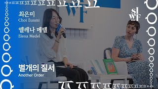[2024 서울국제작가축제][작가, 마주보다] 별개의 질서｜[2024 SIWF][One on One] Another Order 썸네일