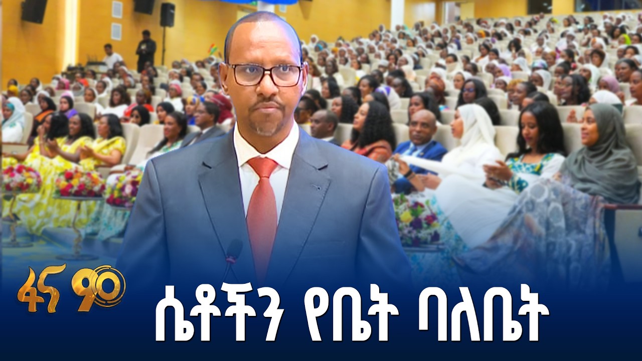 የሴቶች ሚና ለሰላማዊ ምርጫ