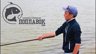 Соревнования по ловле рыбы на поплавок