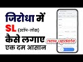 How To Set Stop Loss In Zerodha How To Set Sl In Zerodha New Update