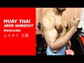 Arms workout @mfckyobashigym ムエタイファイタークラブ